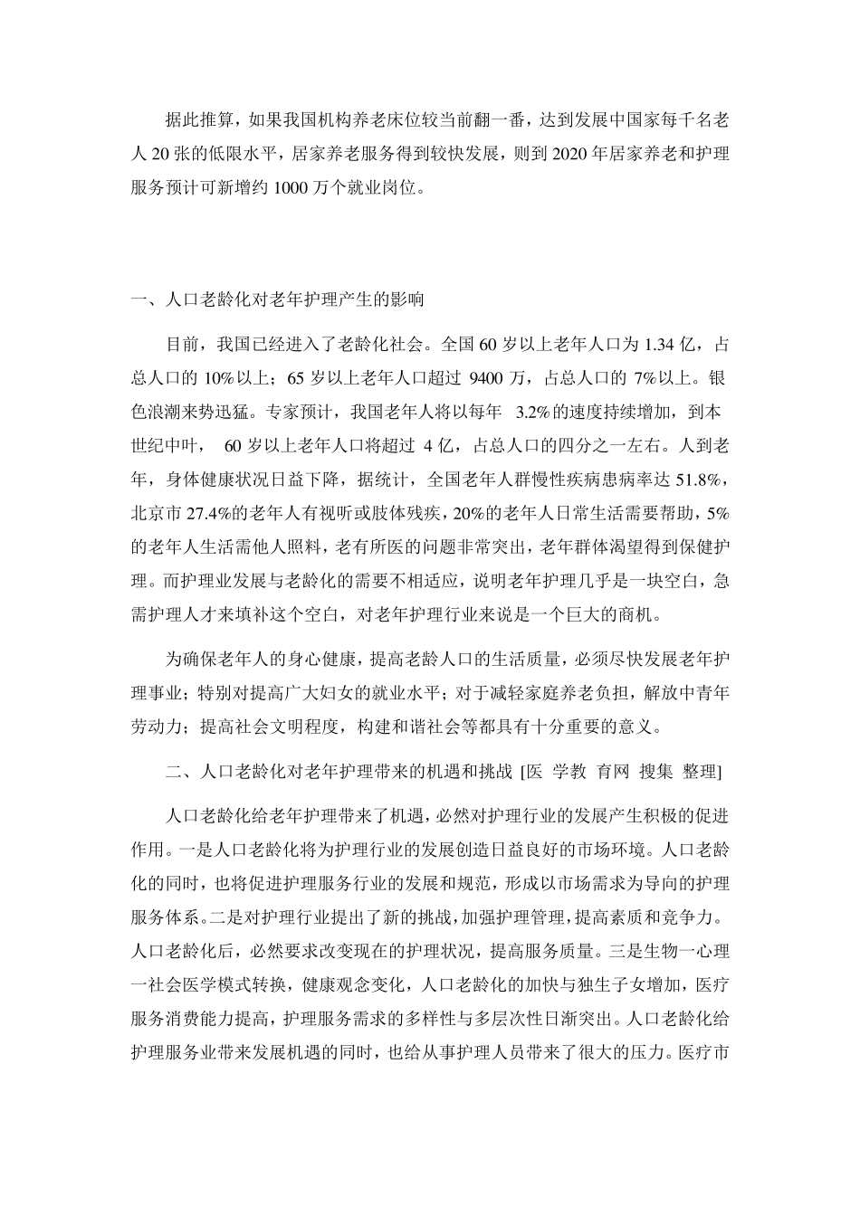 老年护理培训_第3页