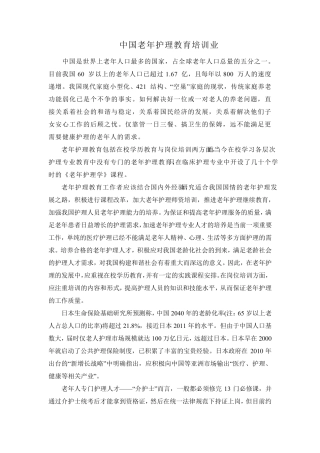 老年护理培训