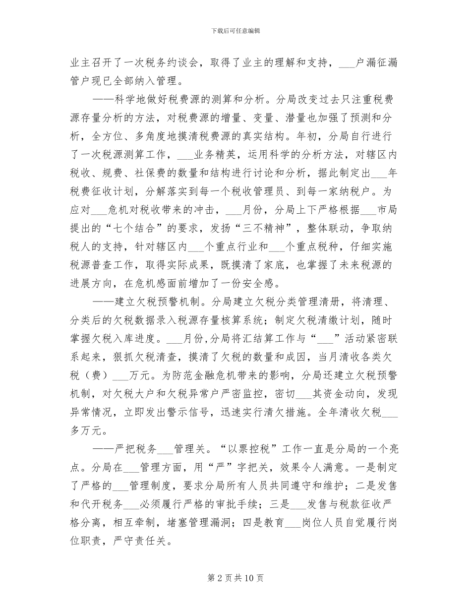 2024年税务年度工作总结汇报_第2页