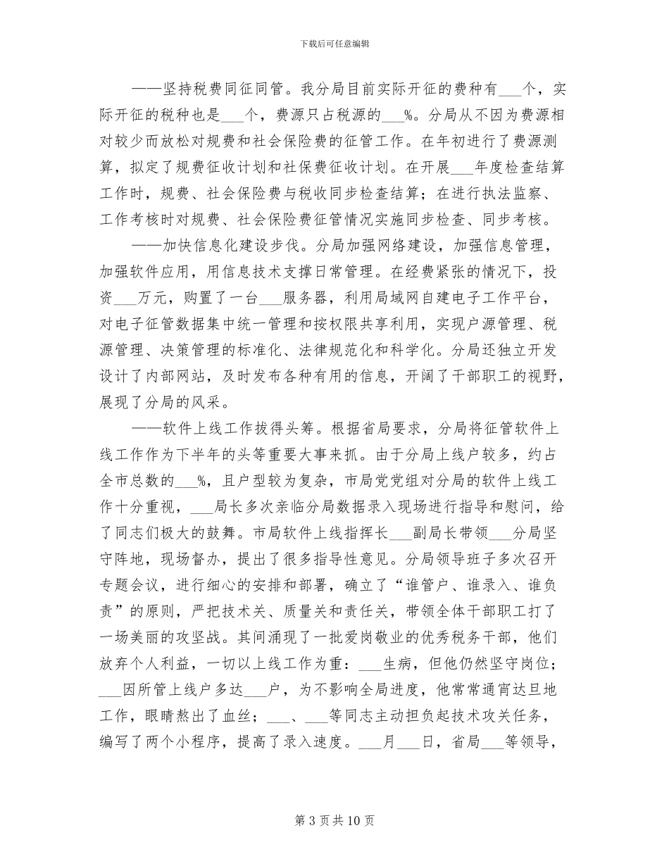 2024年税务年度工作总结汇报_第3页