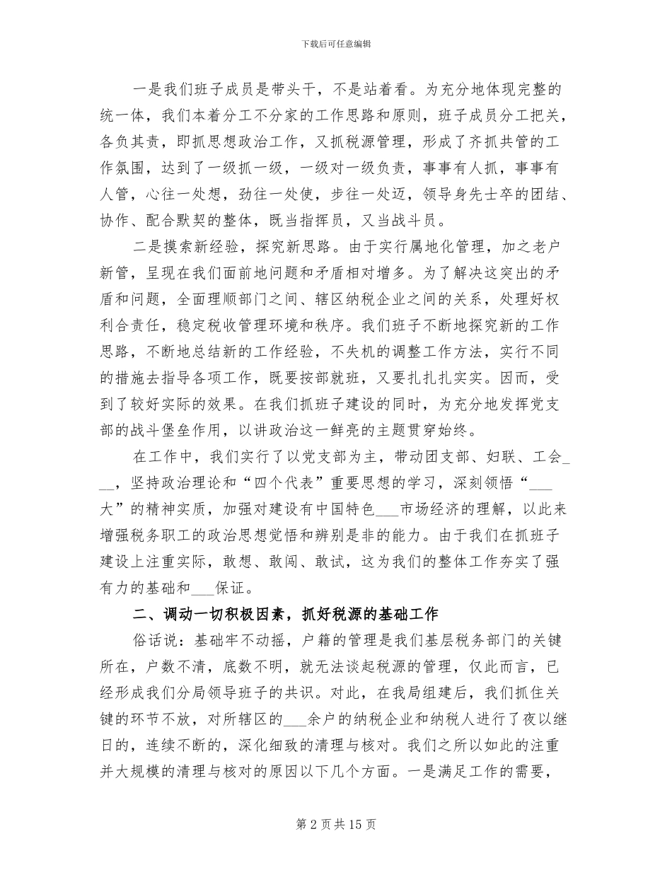 2024年税务年度总结_第2页