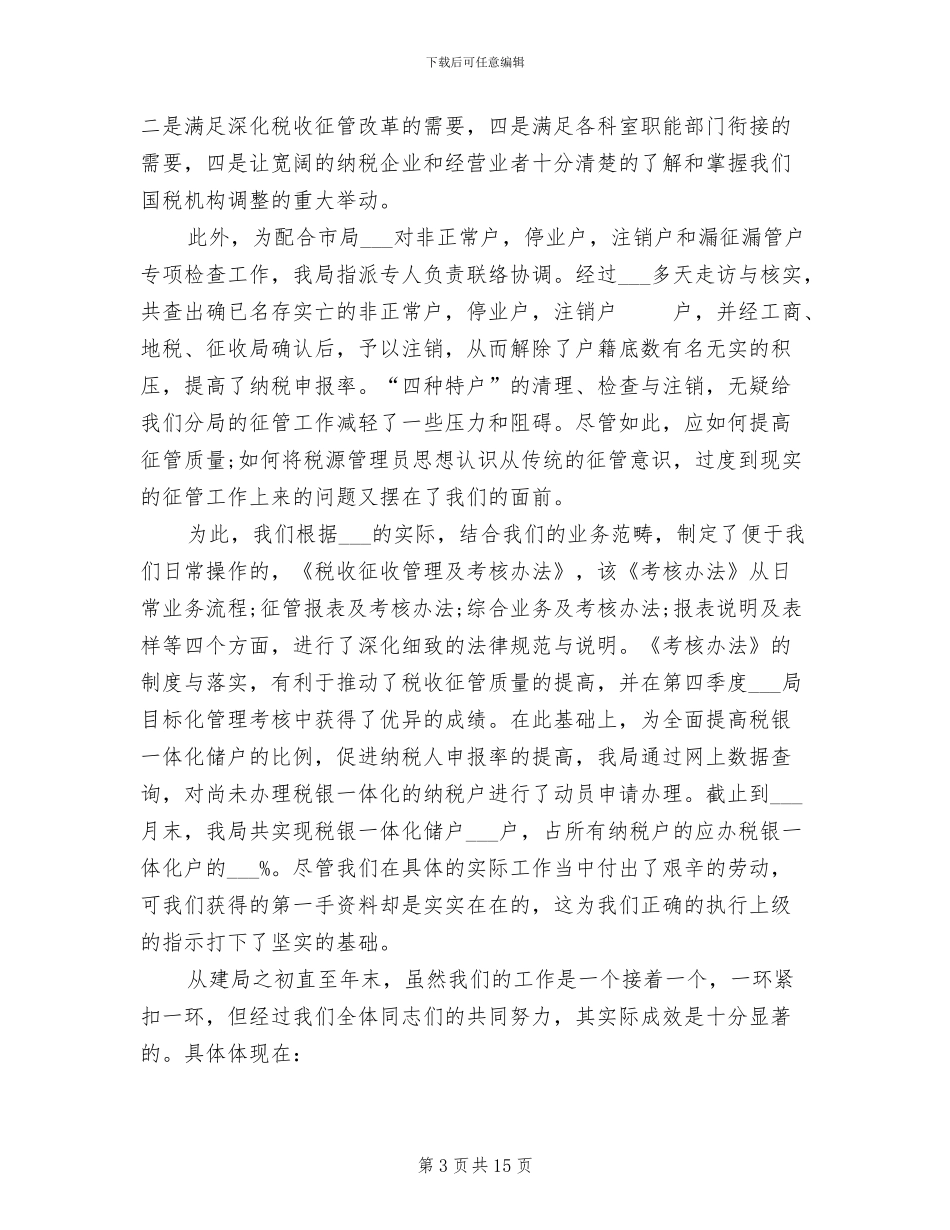 2024年税务年度总结_第3页
