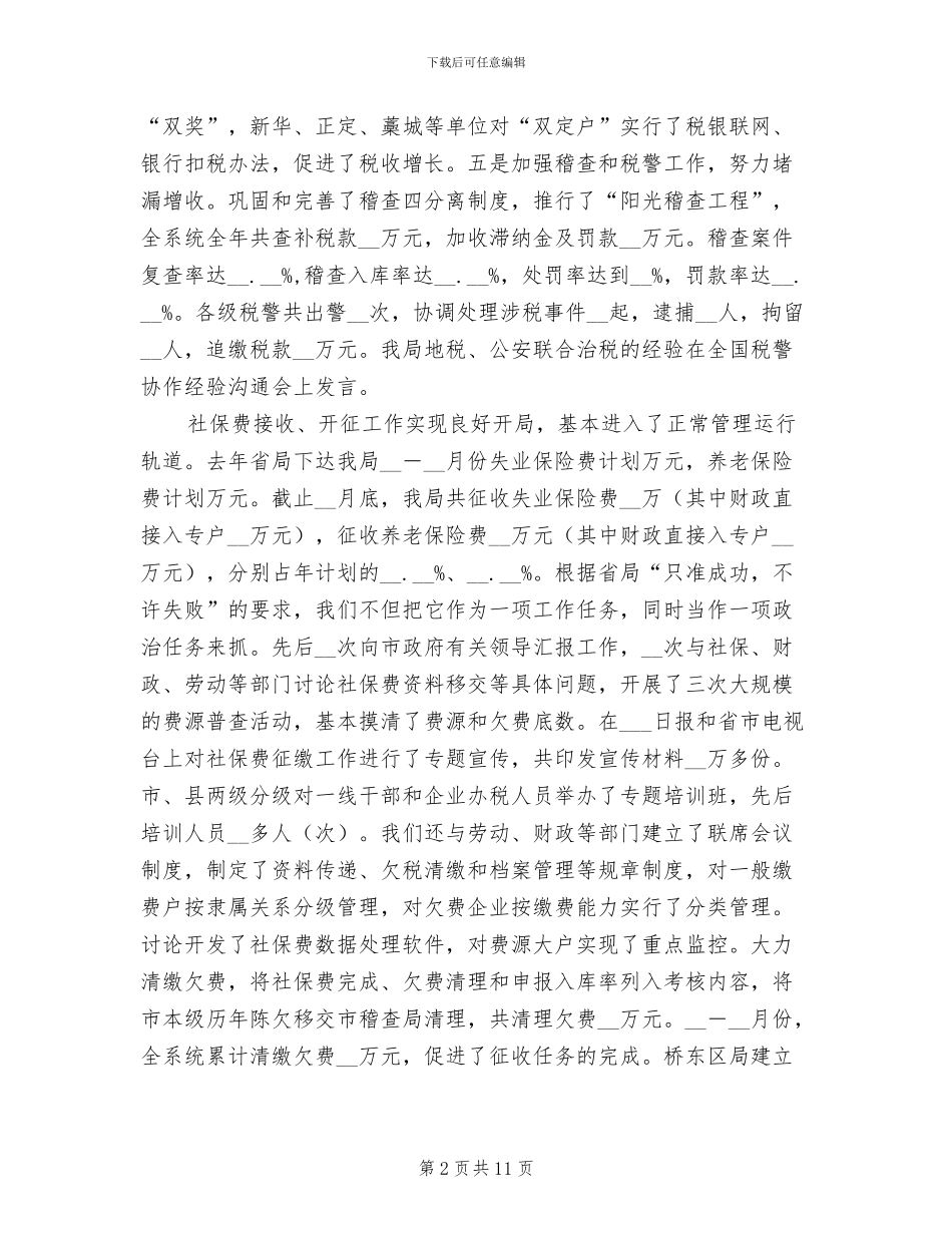 2024年税务年度工作总结报告_第2页