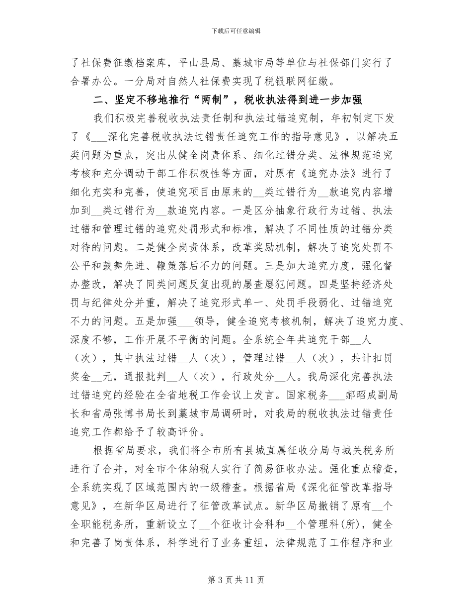 2024年税务年度工作总结报告_第3页
