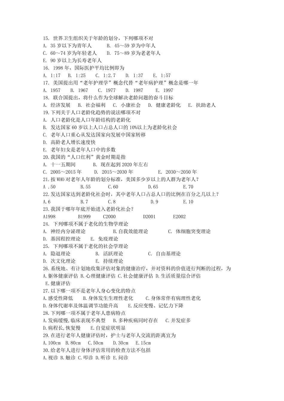 老年护理复习题_第2页