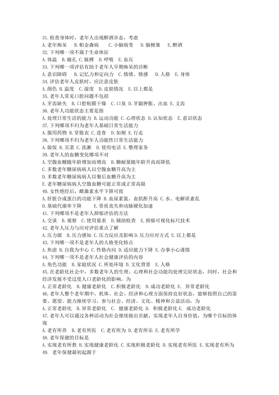 老年护理复习题_第3页