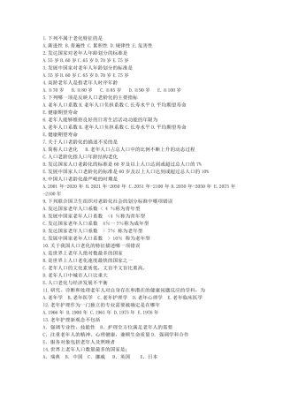老年护理复习题