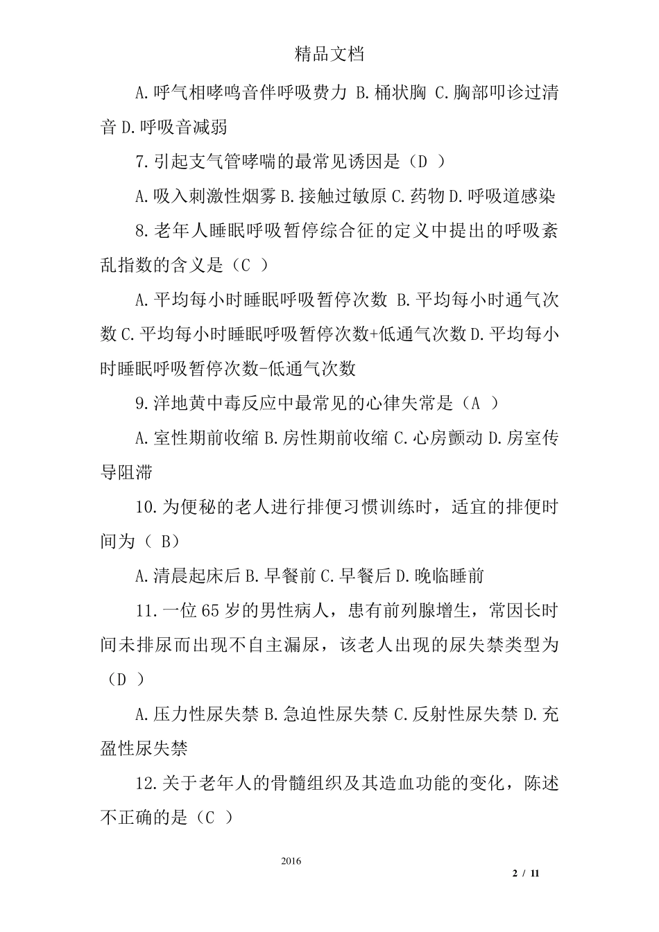 老年护理学2试题及答案_第2页