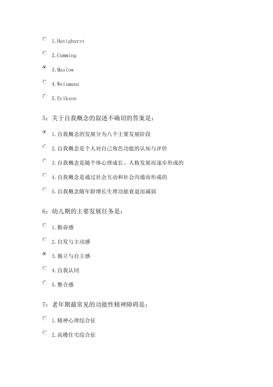 老年护理学单选_第2页