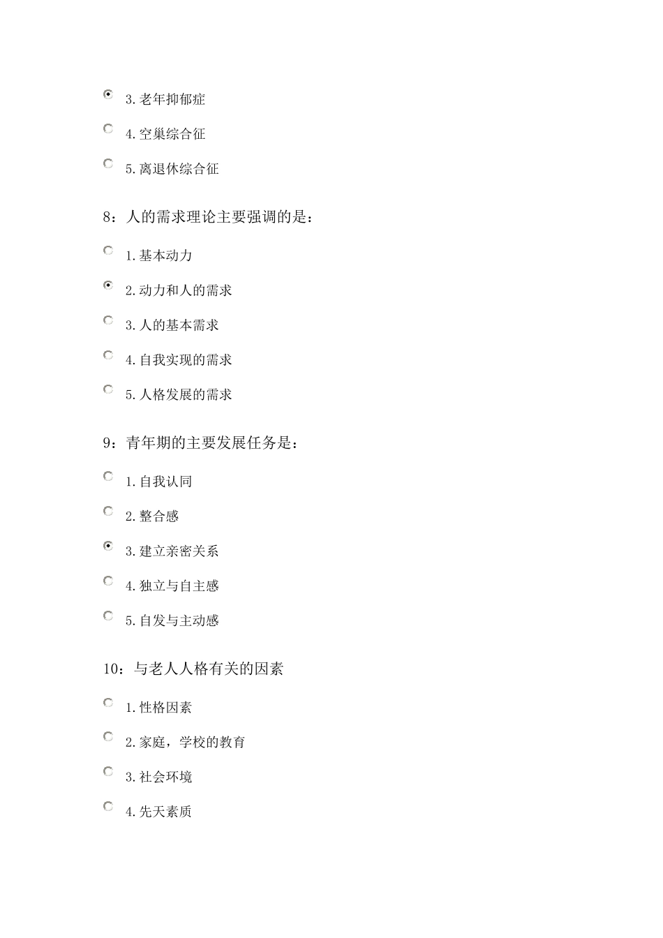 老年护理学单选_第3页