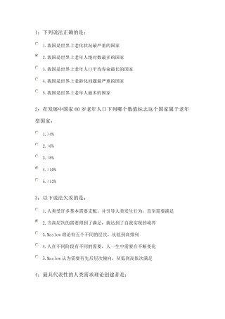 老年护理学单选