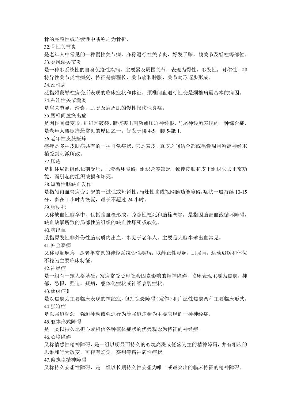 老年护理学名词解释及简答_第3页