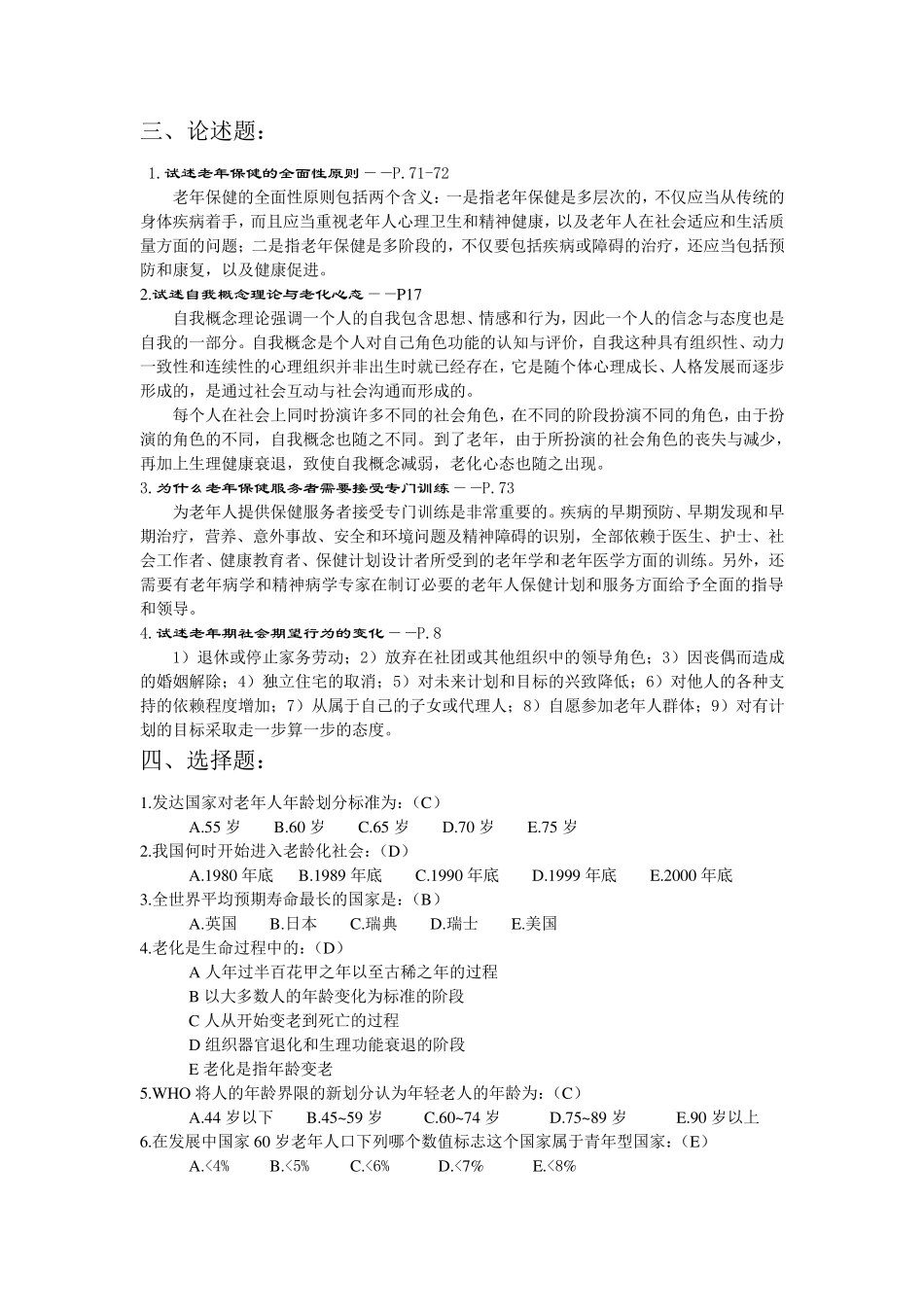 老年护理学复习题_第3页