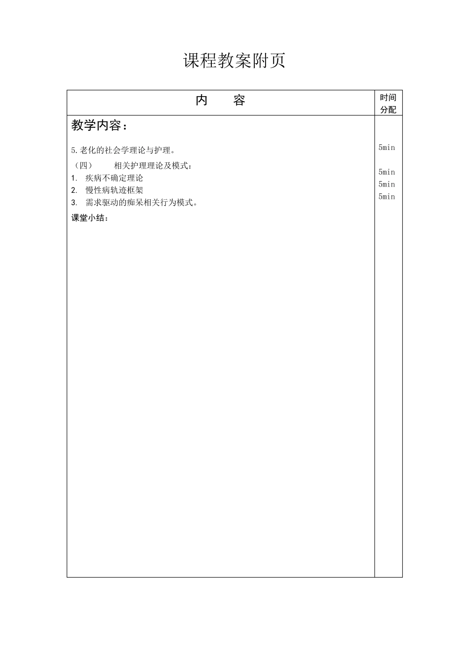 老年护理学教案_第3页