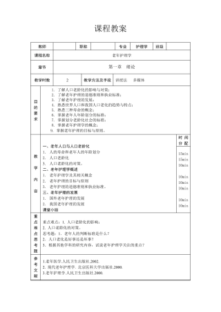 老年护理学教案