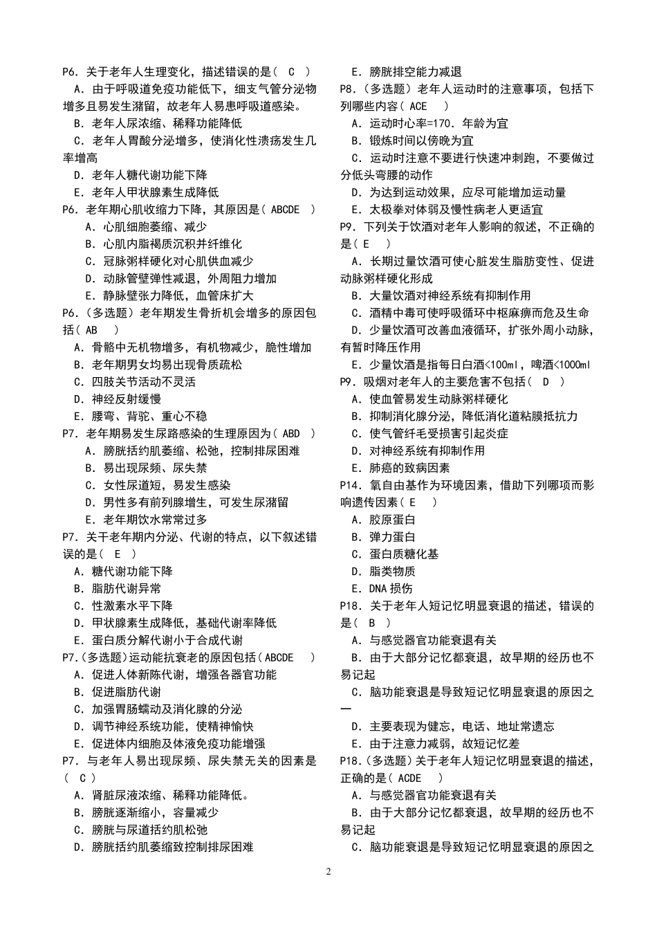 老年护理学练习题_第2页
