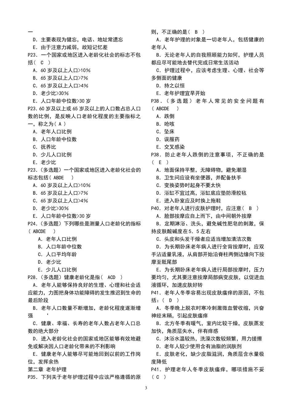 老年护理学练习题_第3页