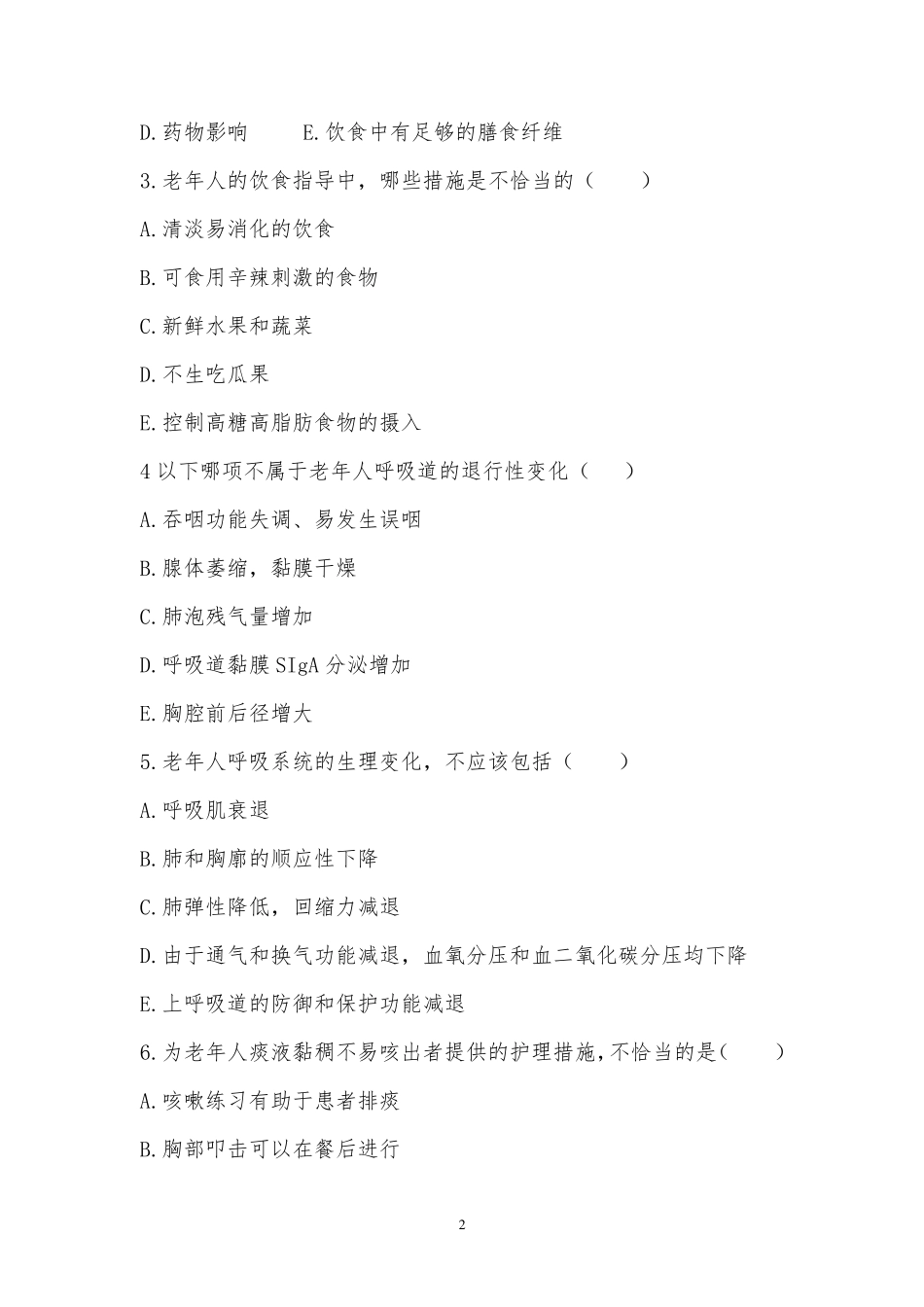 老年护理学练习题1_第2页
