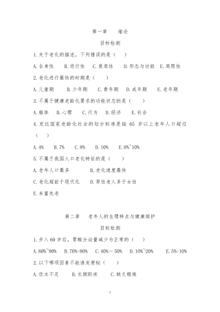 老年护理学练习题1