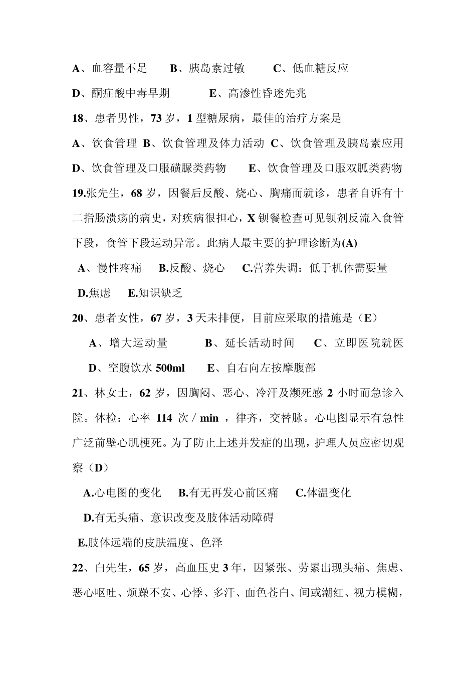 老年护理学考试复习题_第3页