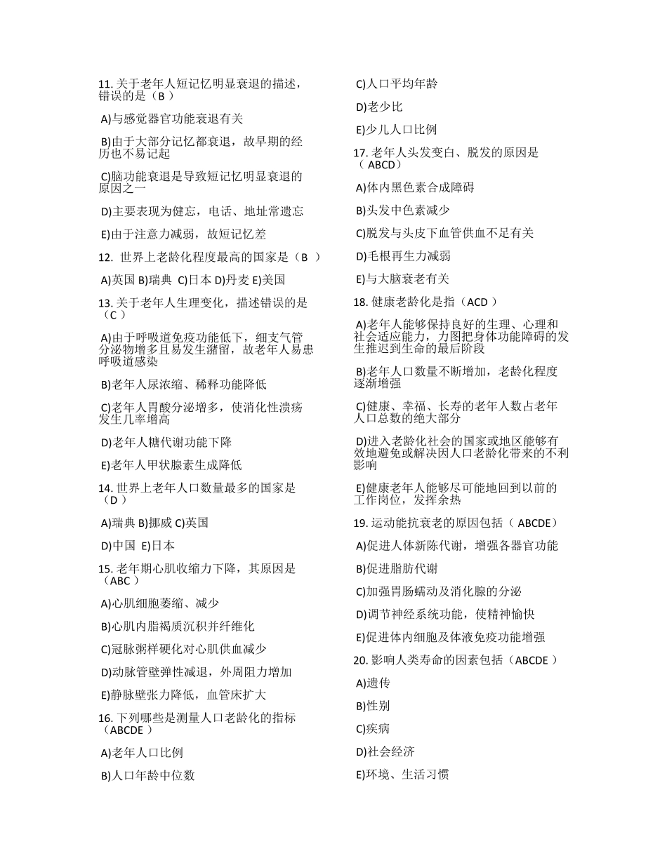 老年护理学自测题_第2页