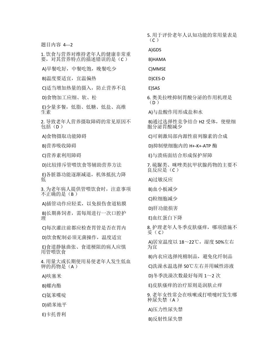 老年护理学自测题_第3页