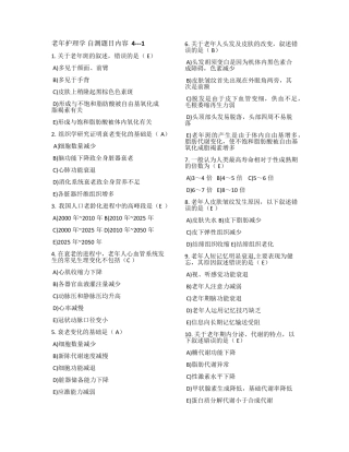 老年护理学自测题