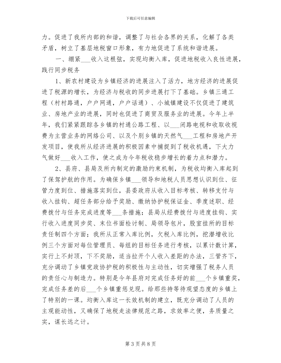 2024年税务年终个人工作总结_第3页