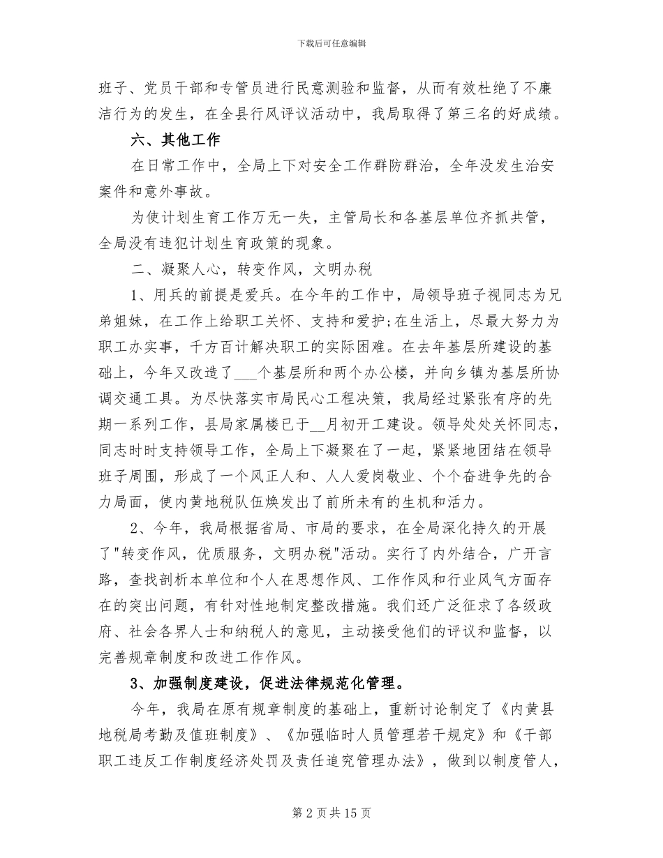 2024年税务年终总结_第2页