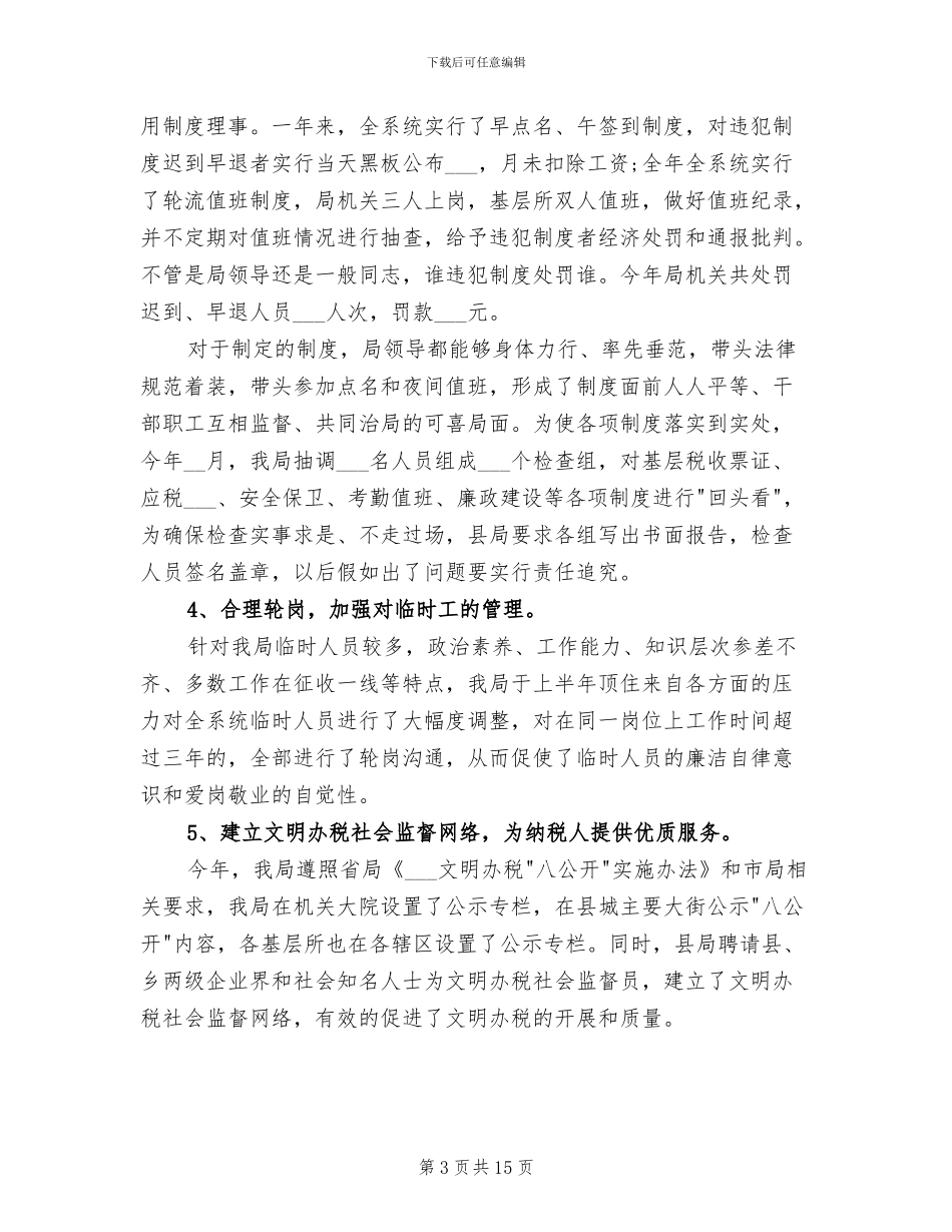 2024年税务年终总结_第3页