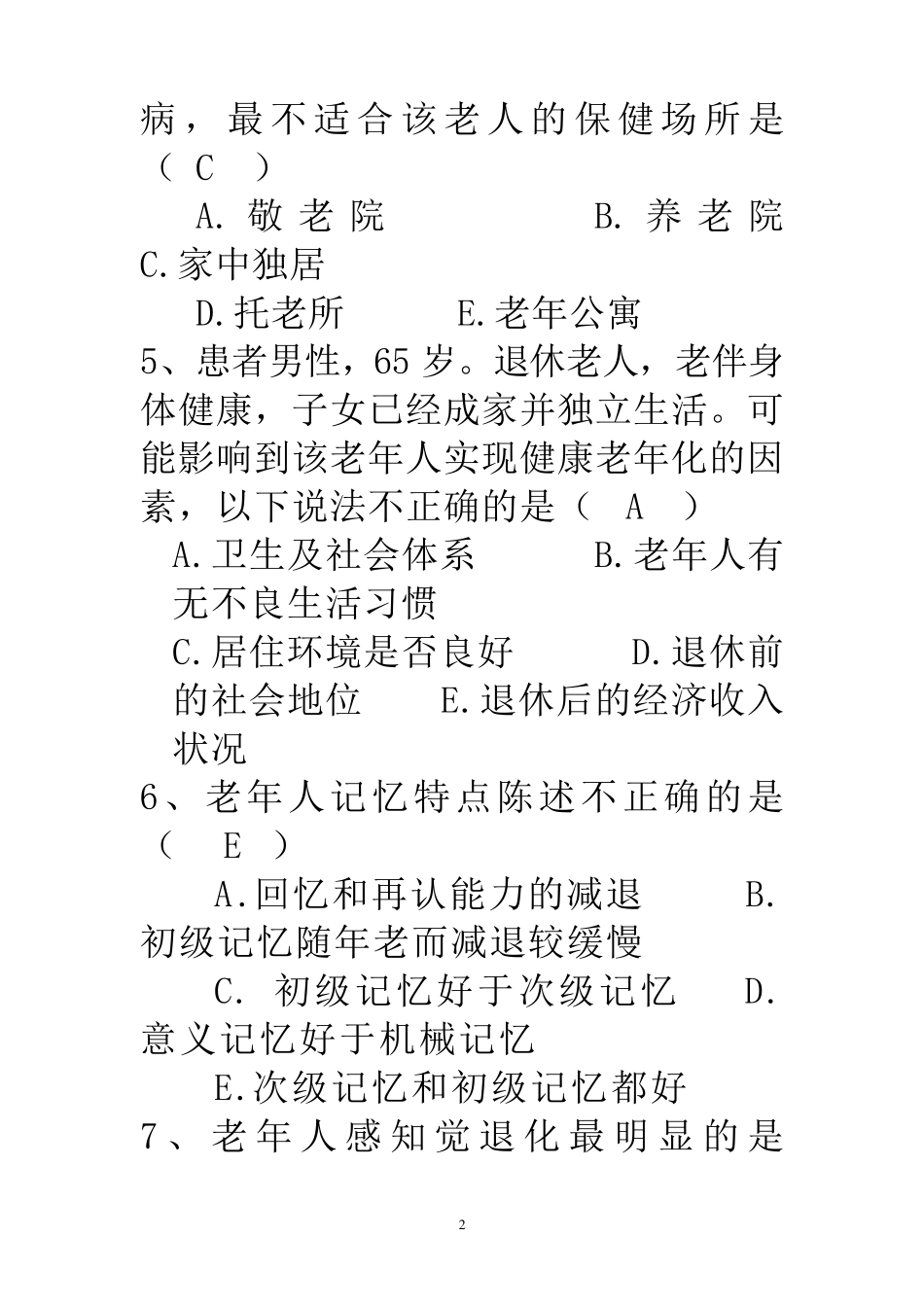 老年护理学试题_第2页