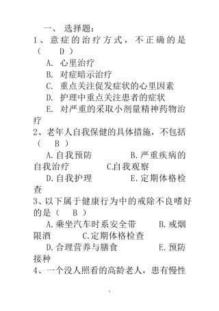 老年护理学试题