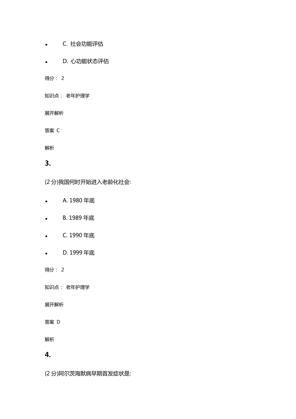 老年护理学试题及答案_第2页