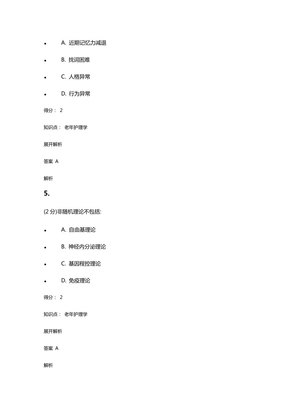 老年护理学试题及答案_第3页