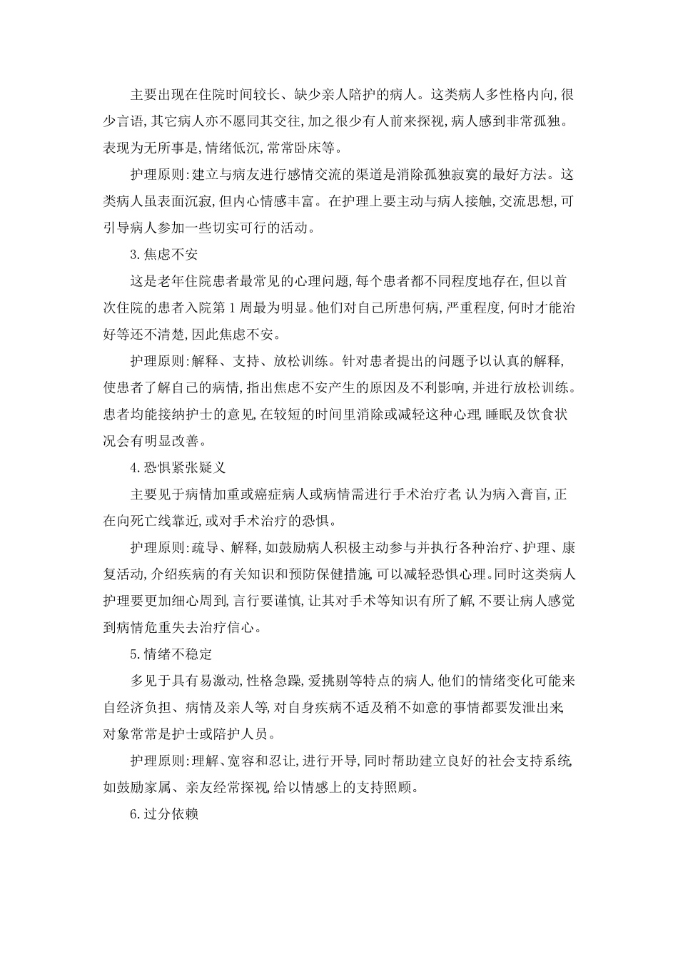 老年护理心得体会_第2页