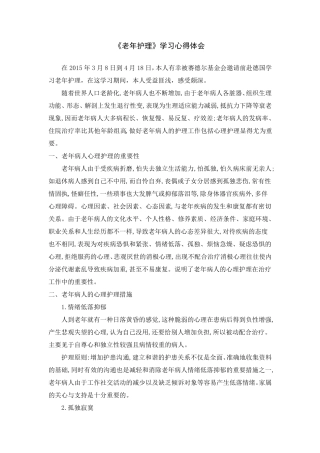 老年护理心得体会