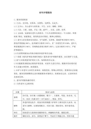 老年护理服务内容培训