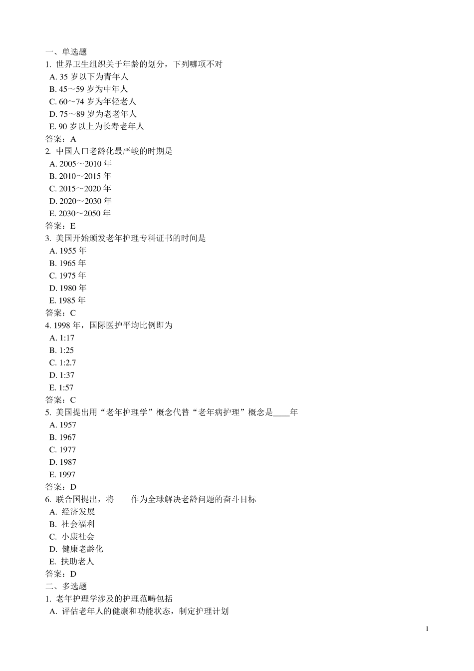 老年护理测试题1_第1页
