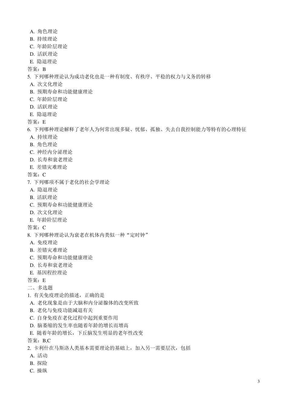 老年护理测试题1_第3页