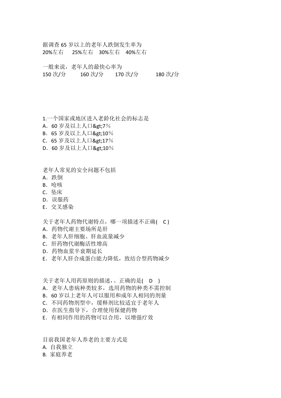 老年护理试题_第2页