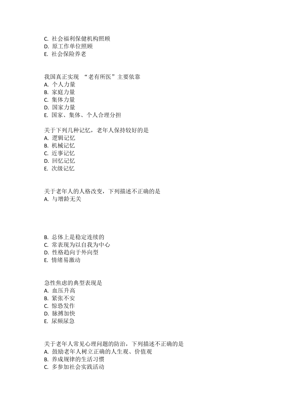 老年护理试题_第3页