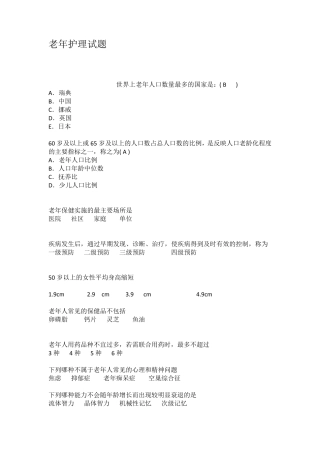 老年护理试题