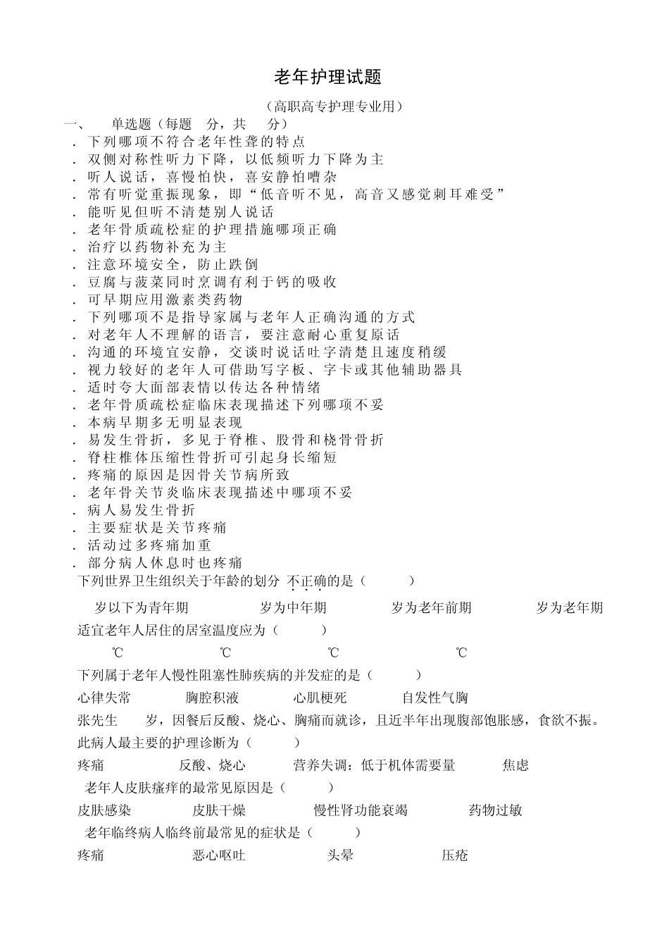 老年护理试题C_第1页