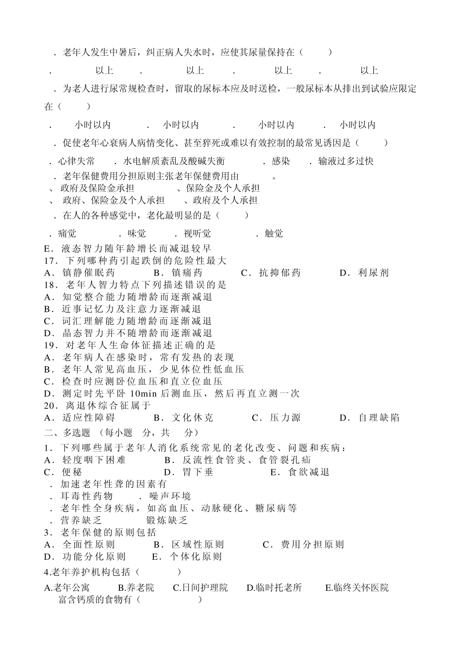 老年护理试题C_第2页
