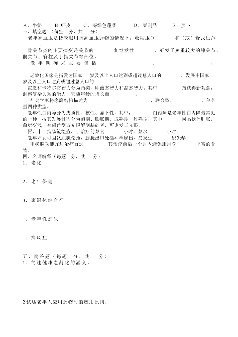 老年护理试题C_第3页