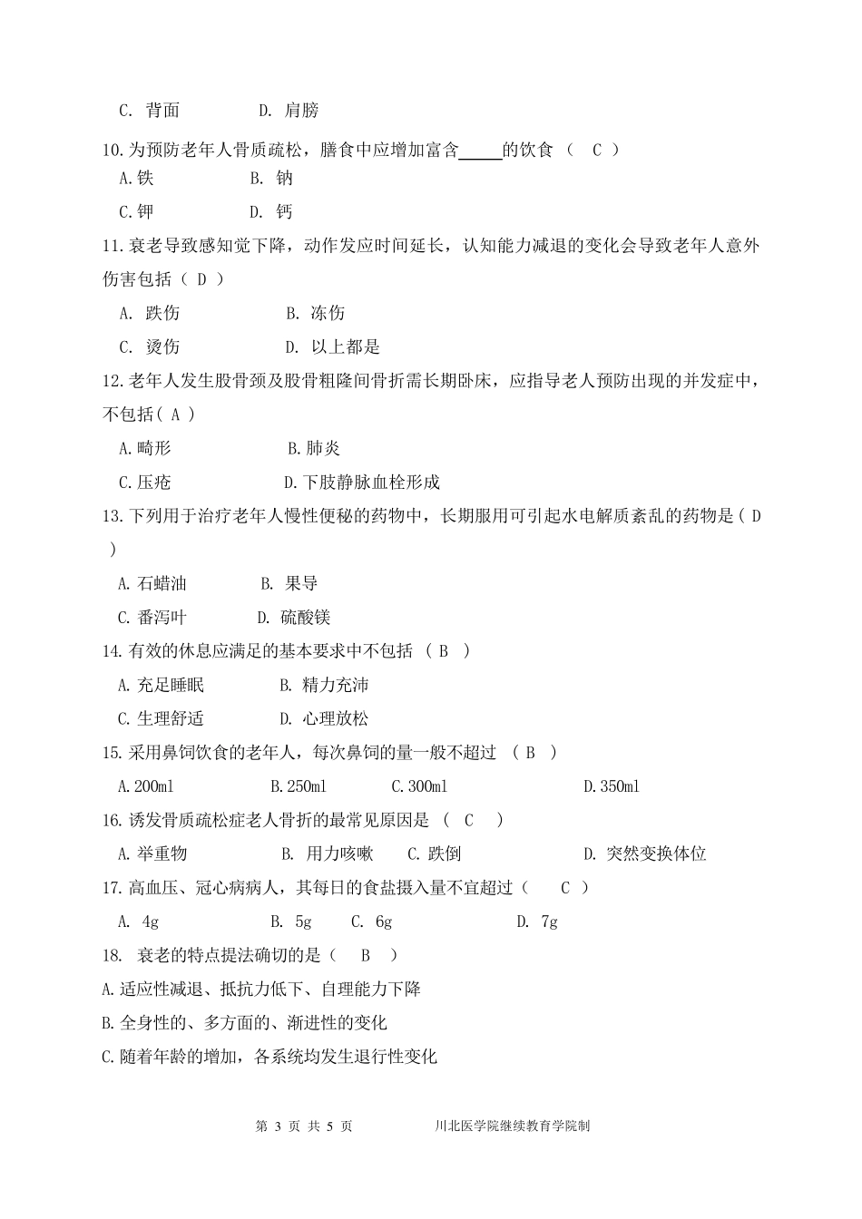 老年护理试题库9套_第2页