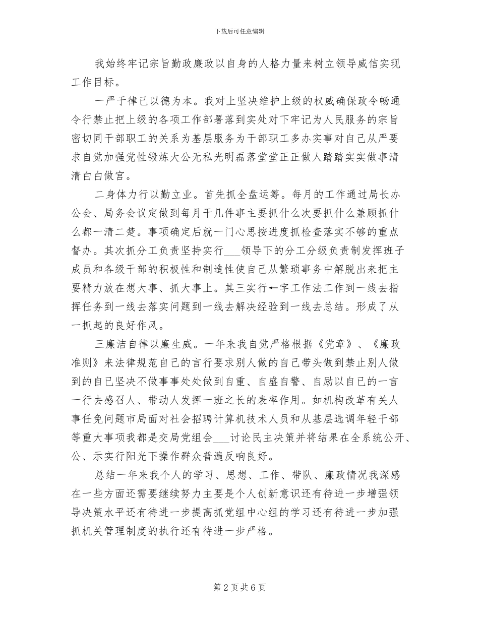 2024年税务所个人工作总结_第2页