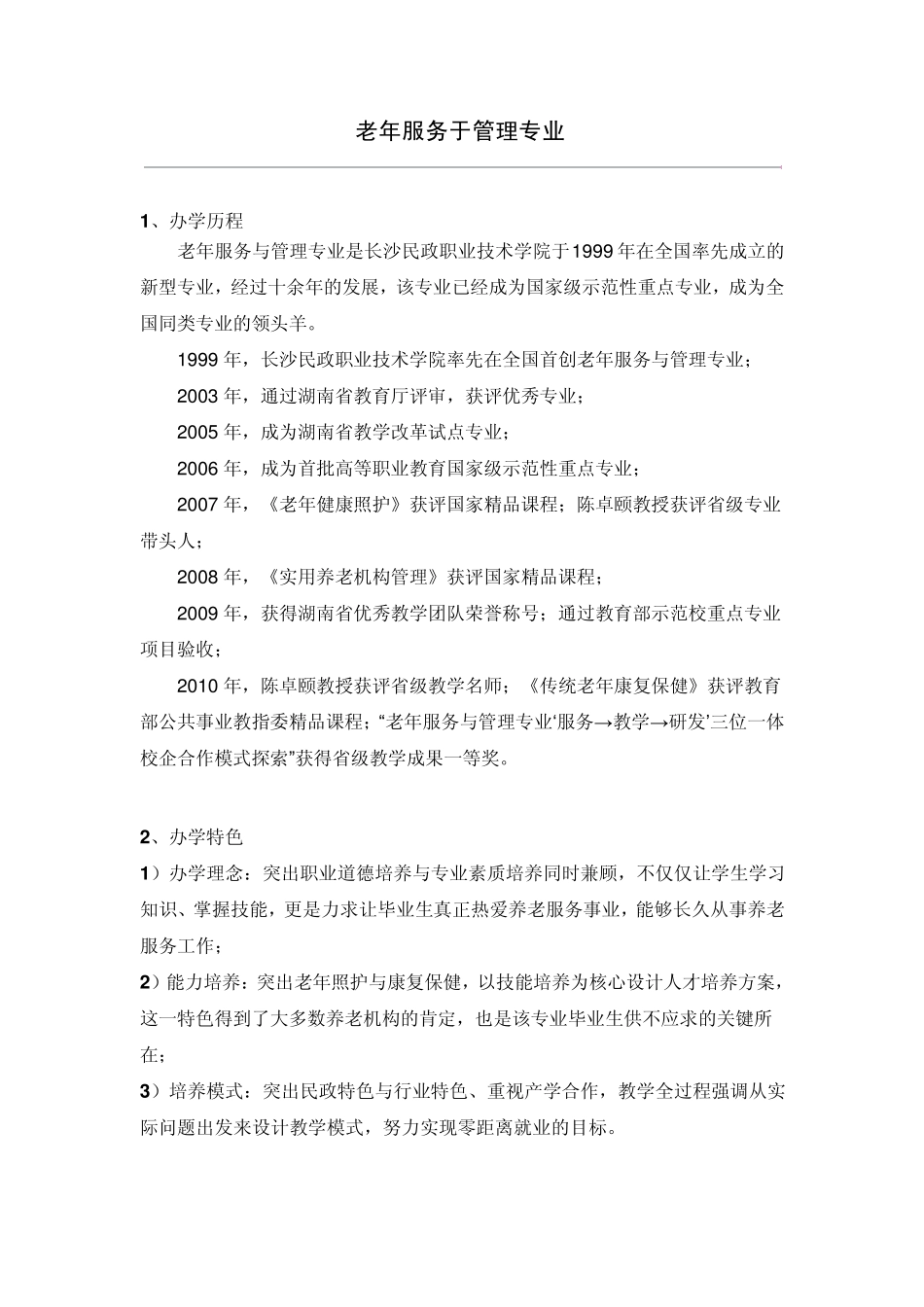 老年服务与管理_第1页