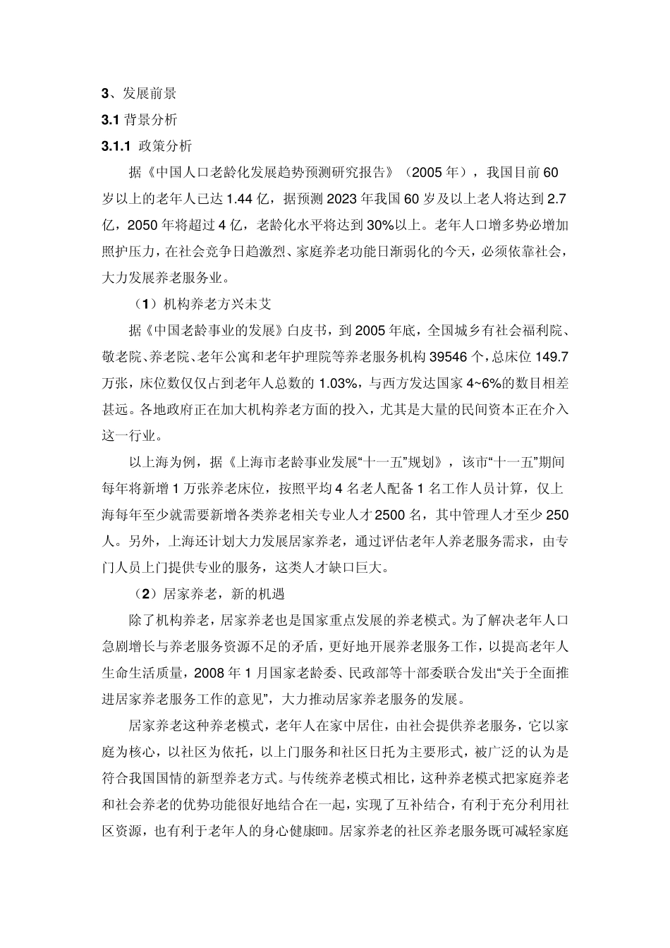 老年服务与管理_第2页