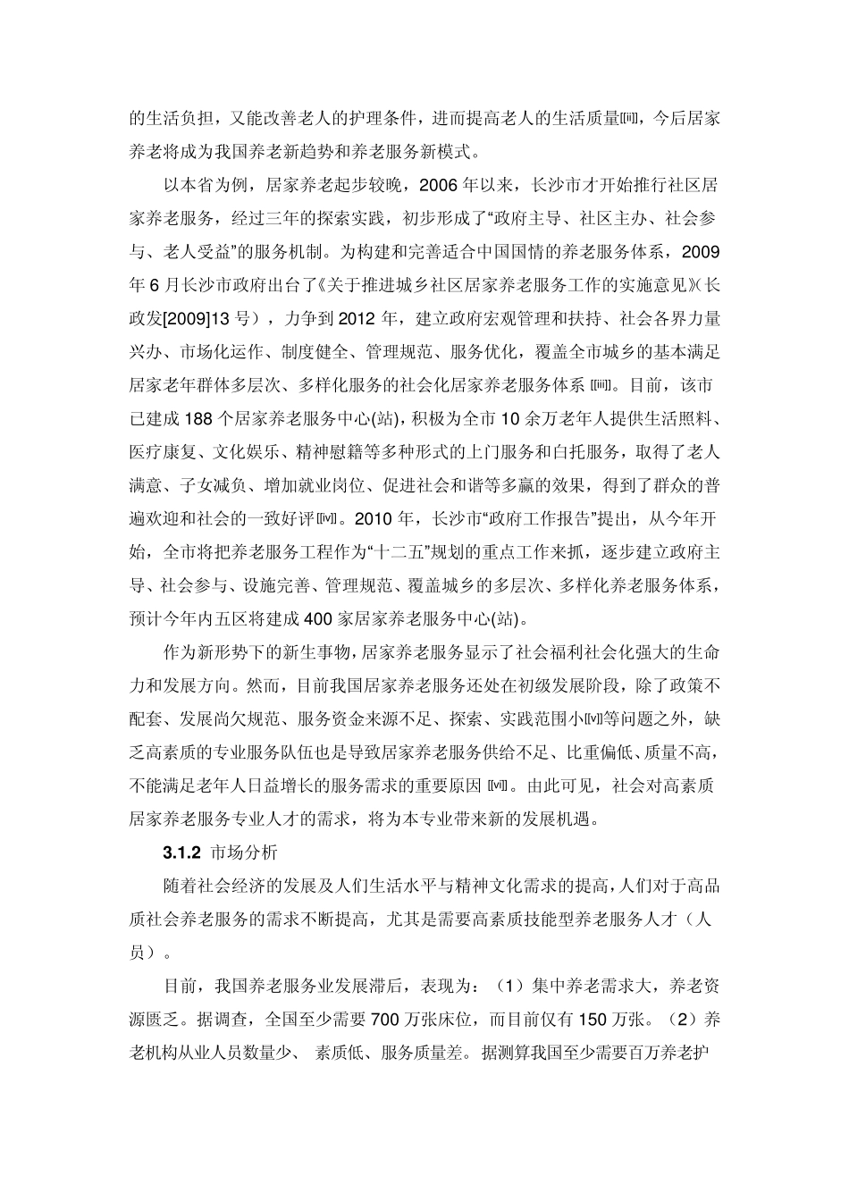 老年服务与管理_第3页